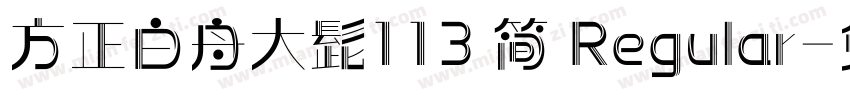 方正白舟大髭113 简 Regular字体转换